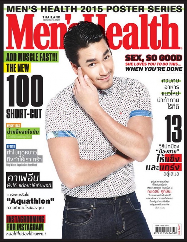 ณเดช คุกิมิยะ ลุคนี้ ใจละลาย ทั้งดิบ ทั้งเท่ห์!  จาก MENS HEALTH 