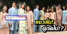  โดนชาวเน็ตแซว! “ณเดชน์-ญาญ่า” ควงแขนร่วมงานแต่ง “เจนี่ - มิกกี้” ออร่าจับเหมือนจะเป็นคู่ถัดไป!!