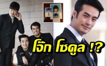 แกล้งกันเก่ง! บอย ปกรณ์ โพสต์รูปในอดีตน้อง บอกคู่แข่ง โจ๊ก โซคูล !? 