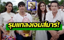 เมื่อ “เจมส์ มาร์” ไม่สบายไปฉีดยา “ณเดช-ญาญ่า-คิมเบอร์ลี่” จึงต้องเยี่ยม!! (คลิป)