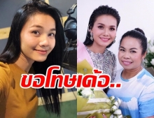 นักร้องสาว ต่าย-อรทัย โพสต์ขอโทษถึง ตุ๊กกี้ 