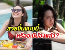 “นิว นภัสสร” ภรรยาสาว “เป๊ก เปรมณัช” อวดมุมเซ็กซี่! ชาวเน็ตแซว “สวยขึ้นแบบนี้หรือจะมีน้องแล้ว..”