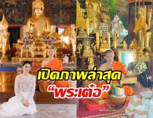 เปิดภาพล่าสุด  “พระเต๋อ” สาธุชนร่วมตักบาตรแน่น