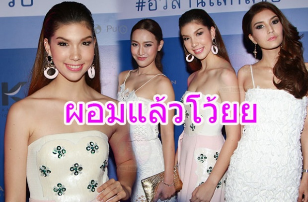 ผอมแล้วเว้ย ! ตีญ่า The Face