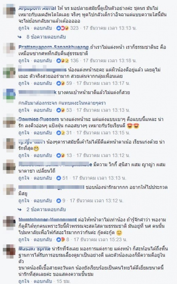 แพทริเซีย กู๊ด ในชุดนักศึกษาสุดเรียบร้อย แต่ชาวเน็ตสงสัย แบบนี้เรียกแต่งหรือไม่แต่ง?