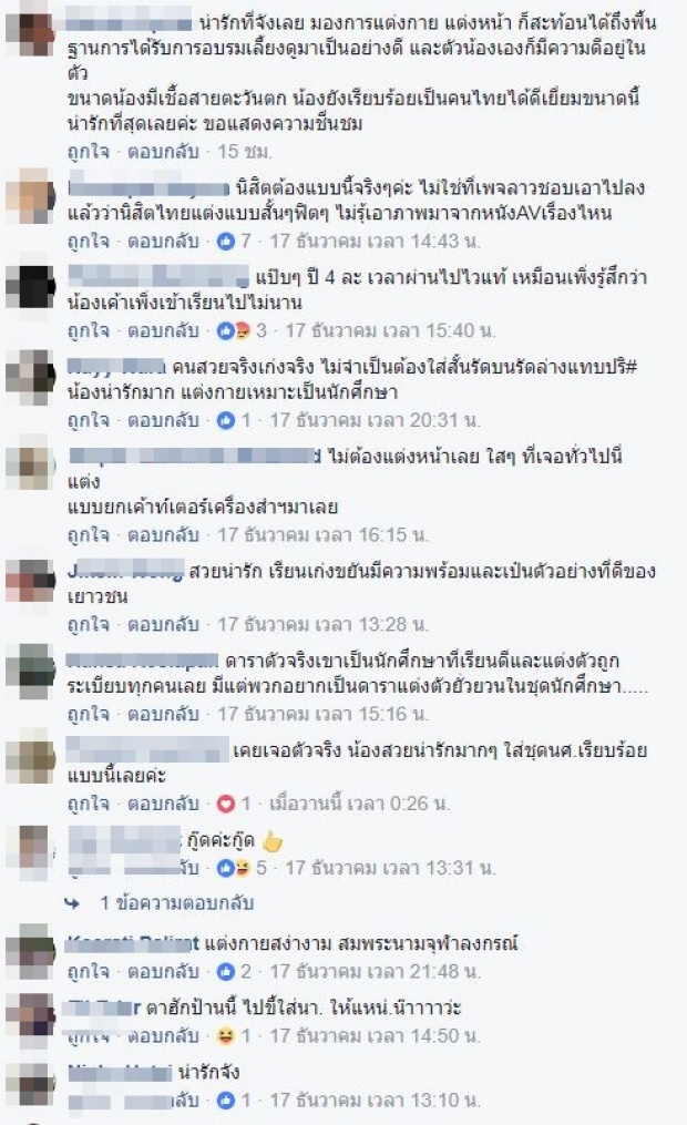 แพทริเซีย กู๊ด ในชุดนักศึกษาสุดเรียบร้อย แต่ชาวเน็ตสงสัย แบบนี้เรียกแต่งหรือไม่แต่ง?