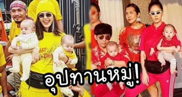 ชมพู่ อารยา กระเตงสายฟ้า-พายุ ถ่ายรูปอุปทานหมู่ ทั้งเหลืองทั้งแดง สดใสมาก!