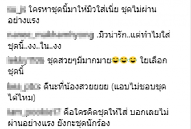 ชาวเน็ตแซะแรง! มิว นิษฐา กับชุดออกงานล่าสุด พังแค่ไหนถามใจเธอดู? 