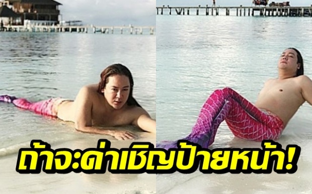  โก้ ธีรศักดิ์ แจกความสดใสระดับ 10 ลั่นกลางไอจี ถ้าจะด่าเชิญป้ายหน้า! (คลิป)