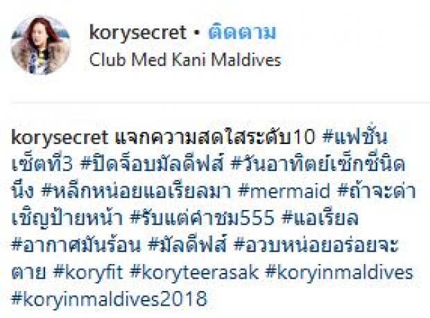  โก้ ธีรศักดิ์ แจกความสดใสระดับ 10 ลั่นกลางไอจี ถ้าจะด่าเชิญป้ายหน้า! (คลิป)