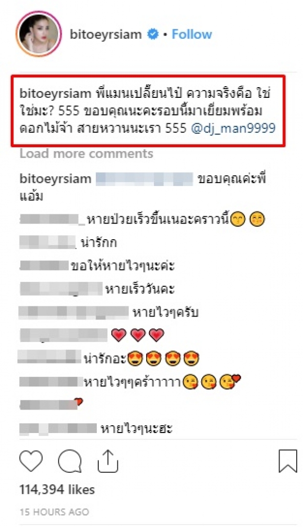 กำลังใจดี! ดีเจแมน หอบดอกไม้เยี่ยม ใบเตย อาร์สยาม