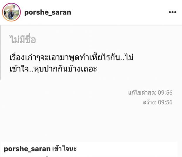 หมายถึงใคร? พอร์ช ศรัณย์ ปรี๊ดแตกกลางไอจี ขอฉะคนพูดเรื่องเก่า 