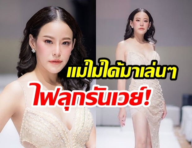 แม่ไม่ได้มาเล่นๆ! “หนิง ปณิตา” ขอวางบทละคร “สวมวิญญาณนางแบบ” บอกเลยสวยสง่า