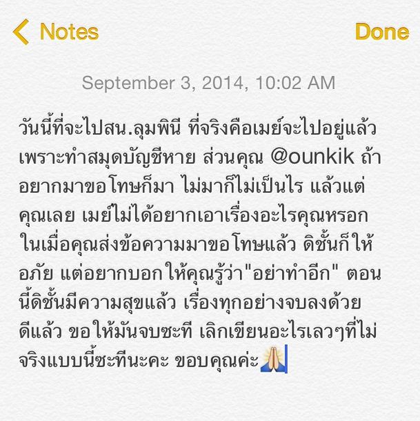 ข้อความจากสาวเมย์ พิชญ์นาฎ