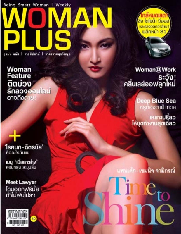 แพนเค้ก-เขมนิจ จามิกรณ์  Woman plus ฉบับที่ 339