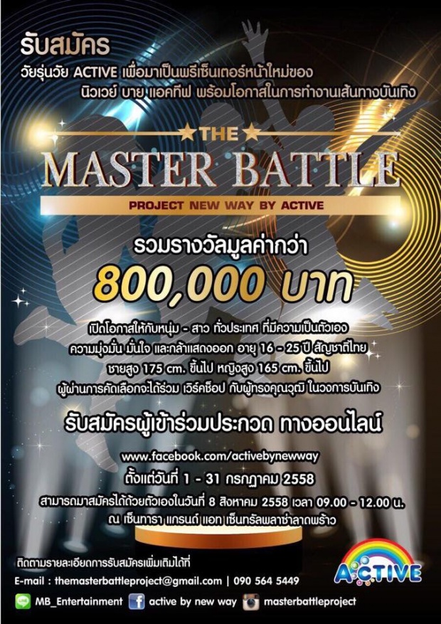 ดีเจบุ๊คโกะ อาสาเป็นตัวแทนสานฝันเข้าวงการกับ THEMASTER  BATTLE  PROJECT