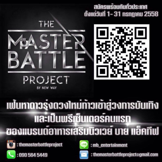 ดีเจบุ๊คโกะ อาสาเป็นตัวแทนสานฝันเข้าวงการกับ THEMASTER  BATTLE  PROJECT