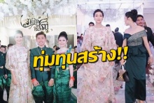 ต้องรวยแค่ไหนถึงทำได้?เศรษฐีเขมร ทุ่มเชิญ แพนเค้ก โชว์ตัวงานแต่ง!!