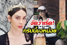  “แมท ภีรนีย์”  ขอโชว์เซ็กซี่ผ่านเงากระจก รับปีใหม่ไทย “วันสงกรานต์”