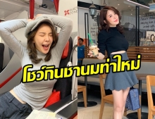 จัดว่าเด็ด!! หญิงแย้ โชว์กินชานมยุคใหม่ ต้องท่านี้