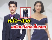 สวยหล่อจัดเต็ม! “พุฒ - จุ๋ย” ควงคู่ออกงาน “ชมแฟชั่นคอลเลคชั่นใหม่ 2019” แบรนด์ POEM   