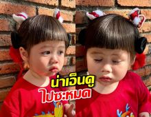 เอ็นดู อาหมวย เกล รายงานตัวลุคส์ไหนก็น่ารัก