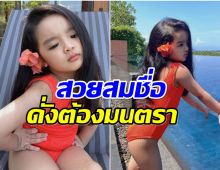 โอ้โห! ภาพล่าสุด น้องเวทมนต์ ลูกสาวใบเตย สวยใจละลายสุดๆ