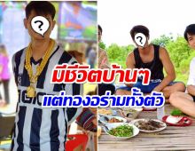 โอ้โห! พระเอกดังบ่นปวดคอ ปวดหลัง รู้สาสาเหตุทำคอมเมนต์เเตก  