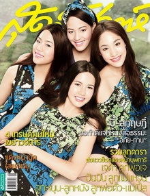 4 สาว ลูกไม้หล่นไม่ไกลต้น ของพ่อแม่ดารา จาก สุดสัปดาห์