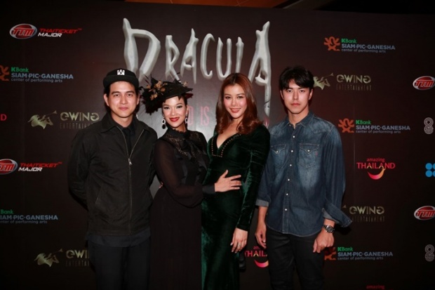 ส่องแฟชั่นคนดัง ร่วมงาน  “Dracula: Blood is Life” รอบกาลา