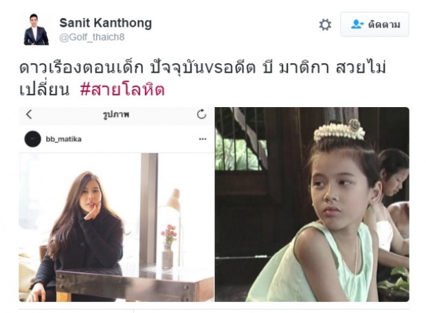   21 ปีผ่านไป ปัจจุบัน แม่หญิงดาวเรืองบี มาติกา หน้าไม่เปลี่ยนเลย!!