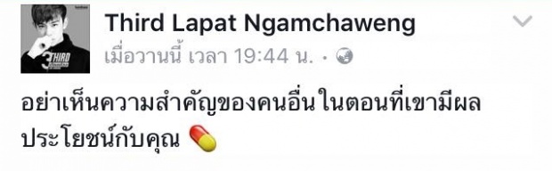 เกิดอะไรขึ้น! รอเผือก เติร์ด กามิกาเซ่ โพตส์แบบนี้หมายถึงใคร 