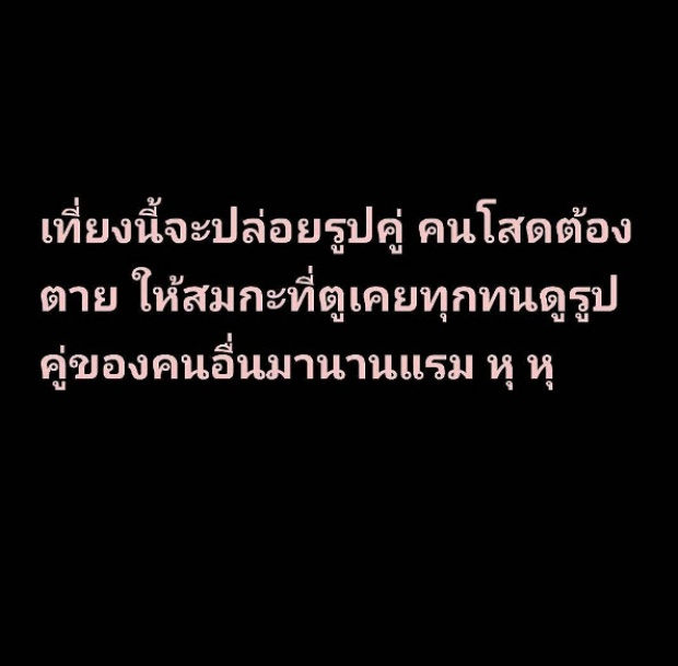  ต้องเอาคืน!! ต้นหอมโพสภาพเด็ดแก้แค้น หวังฆ่าคนโสด