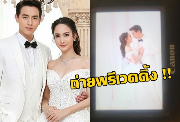  อื้อหือ เเต้ว-เจมส์จิ ปล่อยภาพพรีเวดดิ้งก่อนแต่ง!!