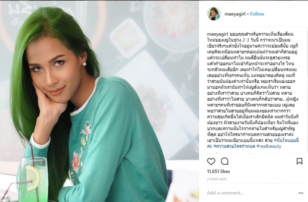 ความสวยใครกำหนด เมญ่า ว่างี้! หลังหัวสีเขียว เจอวิจารณ์หนัก!