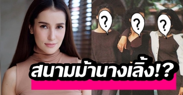 “แอน” ลงภาพย้อนวันวานแซวเพื่อนรัก “ธัญญ่า-นัท” ลั่นสนามม้านางเลิ้ง!!