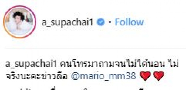 เจอทุกปี! เจ้าตัวพูดแล้ว หลังเพจปลอมลือสนั่น “มาริโอ้” เสียชีวิต!!