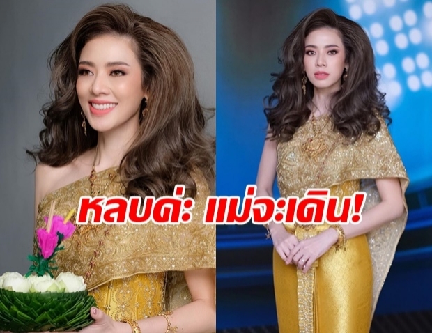 แม่ภูมิใจมาก! “เอ๋ พรทิพย์” จัดเต็มแต่งชุดไทย ตีโป่ง เล่นใหญ่เบอร์นี้มงไม่ลง จะงงมาก