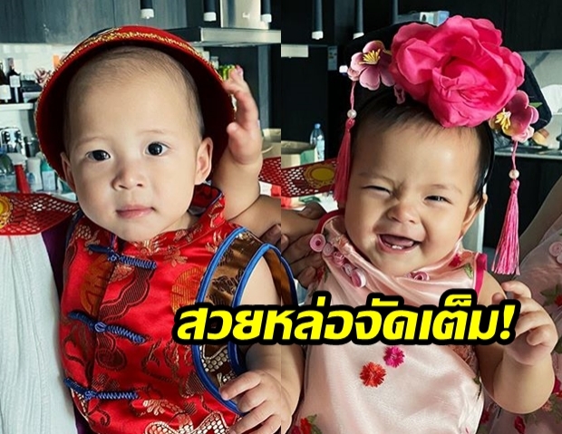 น่ารักอะไรแบบนี้ลูก! “น้องมีก้า - น้องมีญ่า”  แปลงโฉมเป็น “อาตี๋-อาหมวย” รอรับอั่งเปาจากคุณปู่