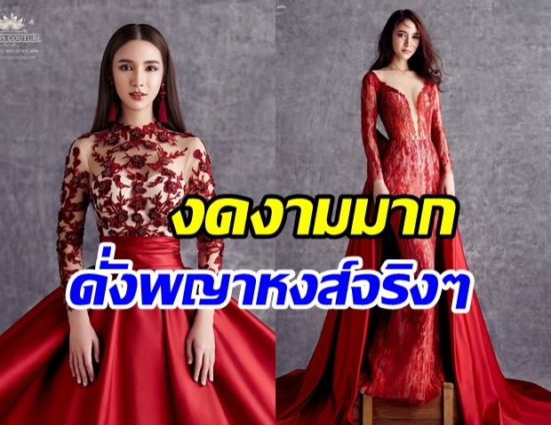 ดูดีไร้ที่ติ โยชิ รินรดา เฉิดฉายดั่งพญาหงส์แดนมังกร สวยจนละสายตาไม่ได้