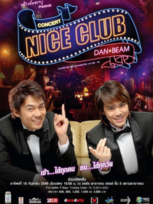 น่ารักไม่ไหวแล้ว แดนบีม Nice CluB