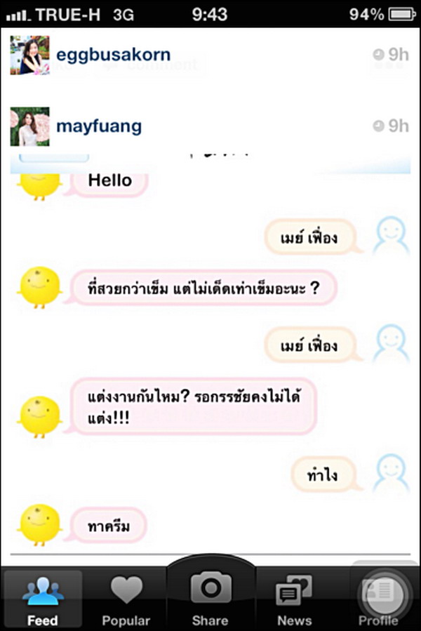 เมื่อดาราไทยคุยกับแอพสุดเกรียน SimSimi อะไรจะเกิดขึ้น(4)