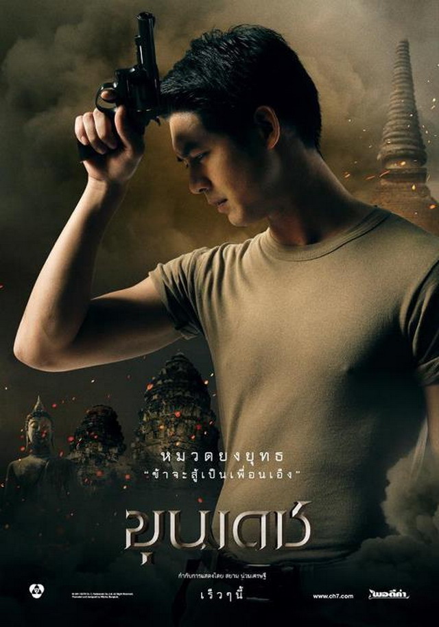 ภาพโปสเตอร์สวยๆของละคร