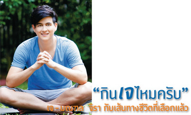 เจ มณฑล