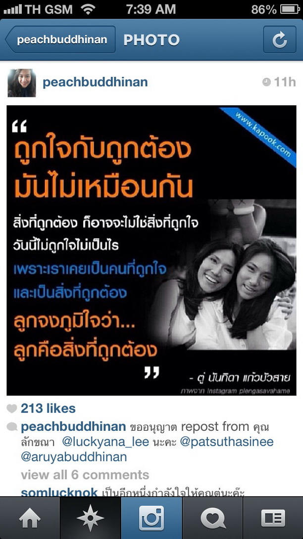 รวมข้อความคนดังแห่ให้กำลังใจ คุณตู่ นันทิดา 