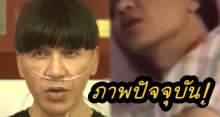 “มัม ลาโคนิค” หลังป่วยหนักสารพัดโรค ภาพปัจจุบันทำเอาขยี้ต่รัวๆ!