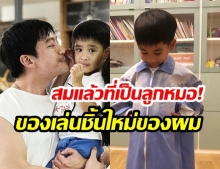 “หมอโอ๊ค สมิทธิ์” โอดครวญ! หลังโดน “น้องอลัน” ยึดเสื้อเปลี่ยนสี  