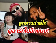 “กอล์ฟ ฟักกลิ้งฯ” เผยรูปสุดอาร์ท! หลัง “น้องชูใจ” ได้ของขวัญคู่ใจเป็น “กล้องฟิล์ม” ในวันเกิด