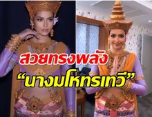 เเอนโทเนีย ใส่เครื่องทรง นางมโหทรเทวี รับตำแหน่งนางสงกรานต์2567