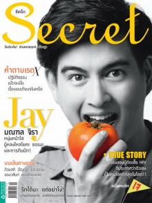 เจ มณฑล กับเส้นทางชีวิตที่เลือกแล้ว จาก secret